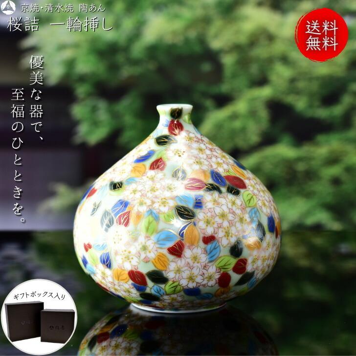 陶あん　京焼　桜　色絵付け　器 京焼 清水焼 陶あん 色絵付け 花器 一輪挿し（緑地×桜） : 陶あんYahoo