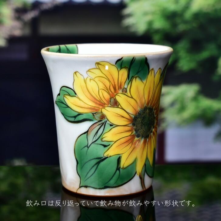 京焼 清水焼 陶あん 色絵付け マグカップ(白地×向日葵) : 陶 京焼 清水焼 陶あん 色絵付け マグカップ(白地×向日葵) : 陶