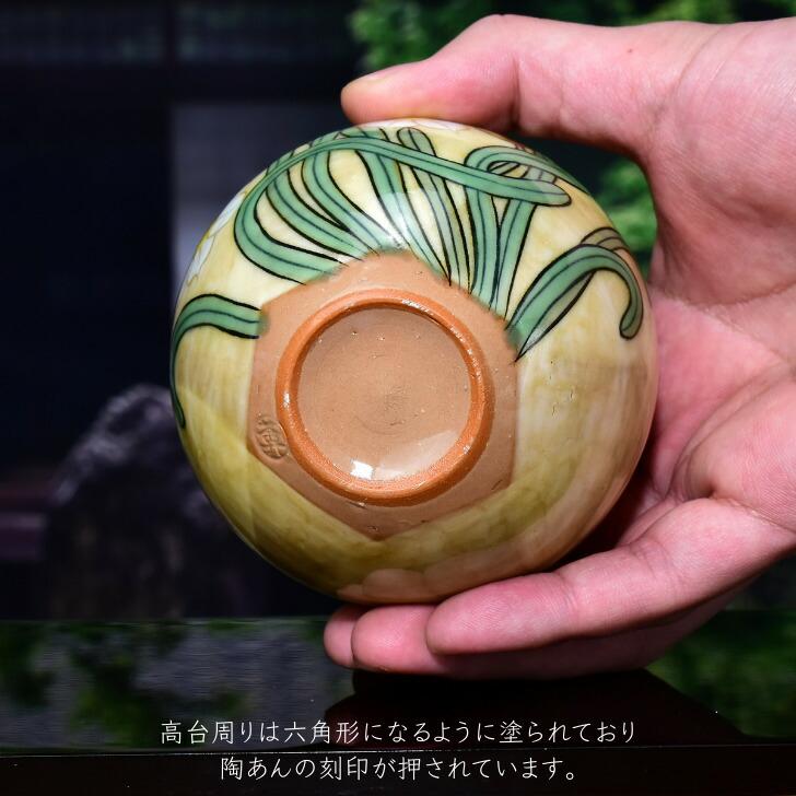 京焼 清水焼 陶あん 色絵付け 玉湯呑（黄色地×水仙白） : 陶あんYahoo
