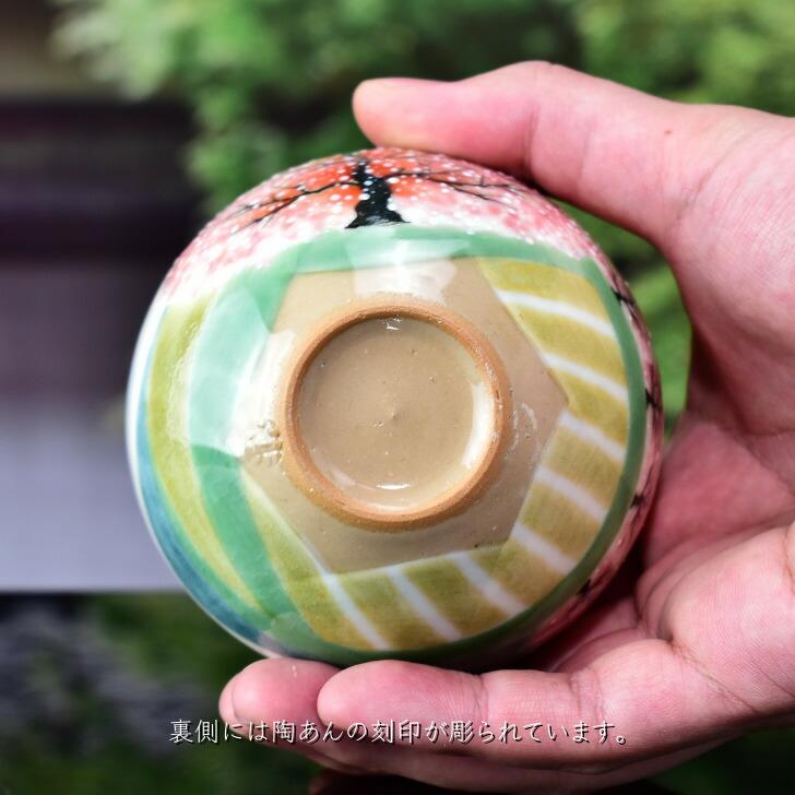 京焼 清水焼 陶あん 色絵付け 幽玄桜シリーズ 玉湯呑(春野 京焼 清水焼 陶あん 色絵付け 幽玄桜シリーズ 玉湯呑(春野