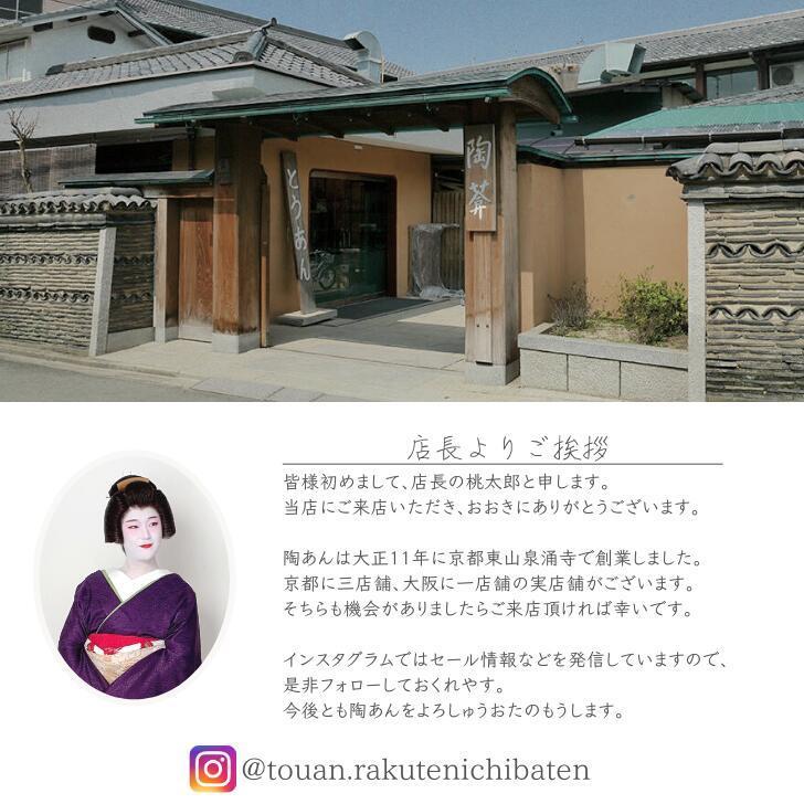 京焼 清水焼 陶あん 色絵付け エクボ湯呑（八重椿） : 陶あんYahoo!店