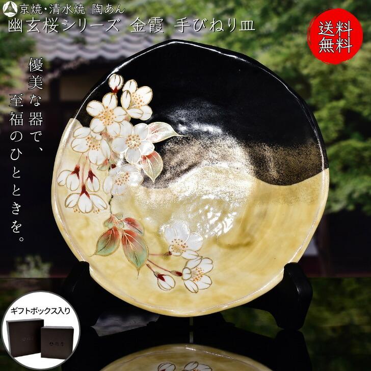 京焼陶庵桜器 【公式通販】
