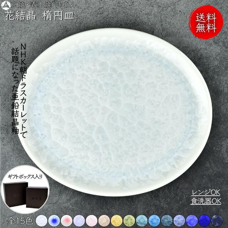 陶あん　清水焼　京焼　皿 楽天市場】京焼 清水焼 陶あん 花結晶 中皿 丸平皿 5枚セット