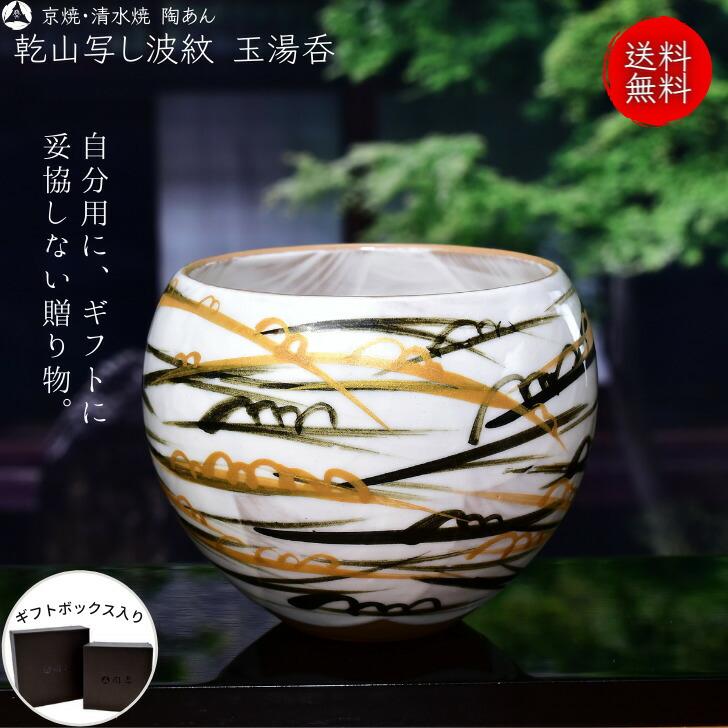 京焼 清水焼 陶あん 色絵付け 玉湯呑 5脚セット 【公式通販】