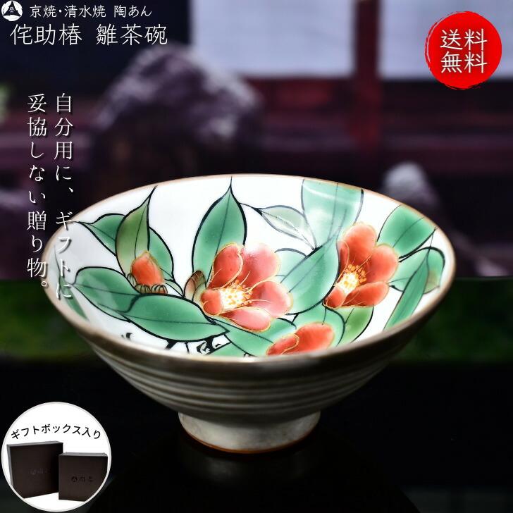 新品未使用　清水焼陶あん　銀彩色絵付ご飯茶碗 新品未使用 清水焼陶あん 銀彩色絵付ご飯茶碗