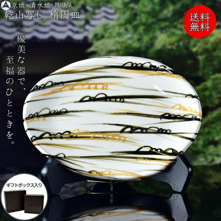 京焼 清水焼 陶あん 色絵付け 小皿 楕円皿(白地×乾山写し波紋) : 陶