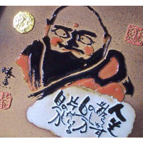 泉 椿魚）戯句斜句画陶板・箕形「人生 散らかすのも自分
