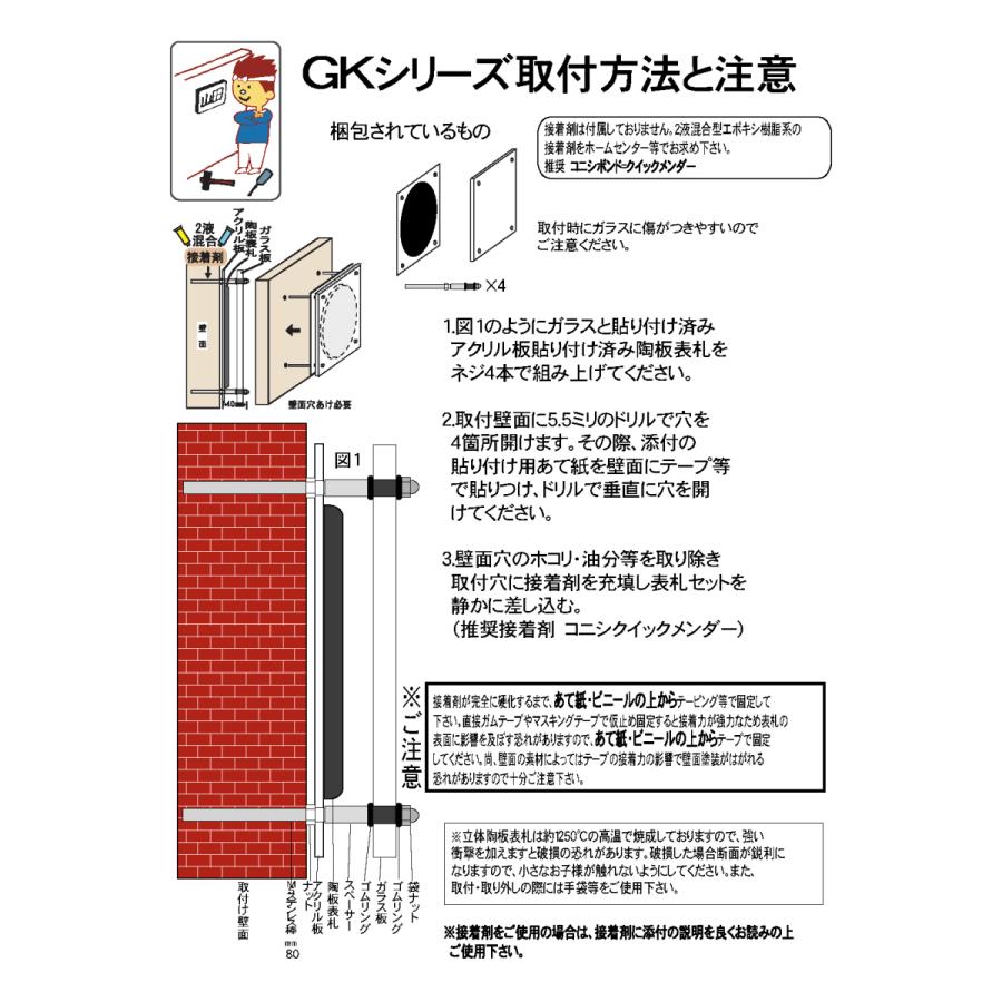（ガラスと陶器のコラボ表札）ローズグラス GK1 サイズ：180×180×40mm　ガラスに彫った家名とバラのデザインが瑠璃釉の陶板に映える表札。おしゃれ、2世帯　 |  | 04