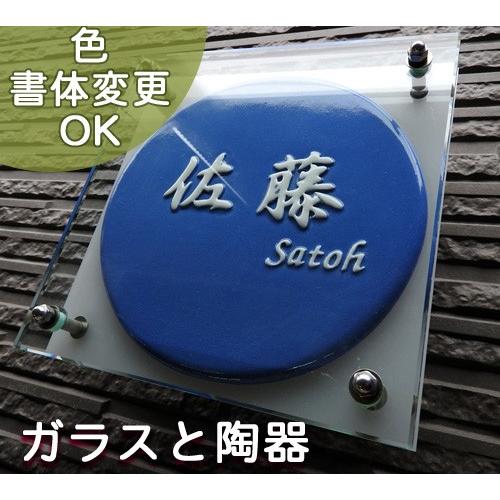 （ガラスと陶器のコラボ表札） 爽やかなロイヤルブルーの陶器とガラスの組合わせがとても素敵な凸文字表札 ロイヤルブルー GK2 サイズ：180×180×40mm | 