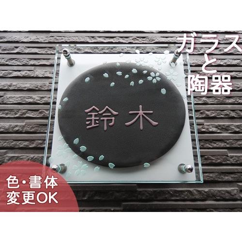 （ガラス&陶器表札） 桜吹雪の舞うガラスに落ち着いた黒に桜色の凸文字を施した表札です。 桜クロ GK3 サイズ：約180×180×40mm | 