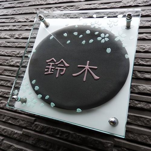（ガラス&陶器表札） 桜吹雪の舞うガラスに落ち着いた黒に桜色の凸文字を施した表札です。 桜クロ GK3 サイズ：約180×180×40mm |  | 03