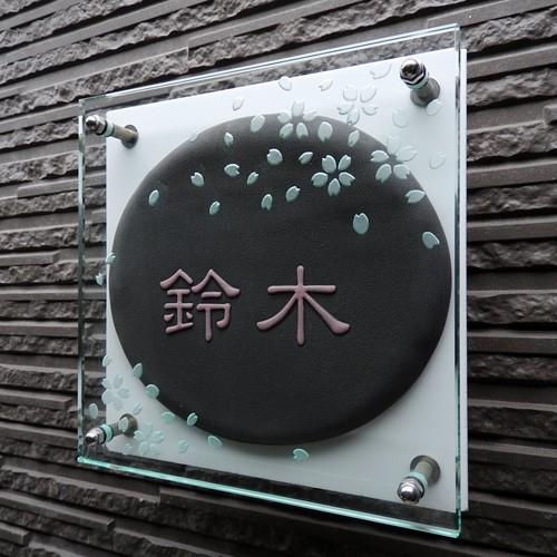 （ガラス&陶器表札） 桜吹雪の舞うガラスに落ち着いた黒に桜色の凸文字を施した表札です。 桜クロ GK3 サイズ：約180×180×40mm |  | 05