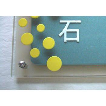 （ガラスと陶器のコラボ表札） シャボン玉模様がかわいい凸文字模様の陶器とガラスの絶妙なハーモニーの表。しゃぼん GK6 サイズ：130×230×40mm |  | 02