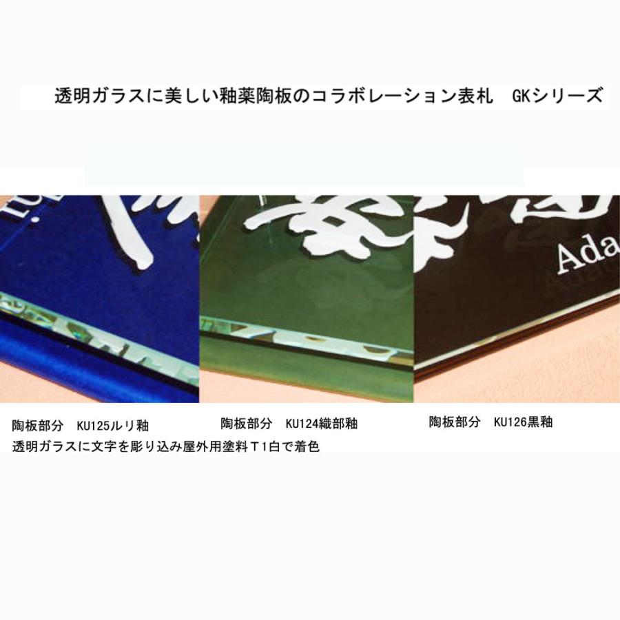 ガラスと陶板を重ねて輝く長方形の表札です。長方形 GK8 【贈答品】 サイズ：約130×230×8mm