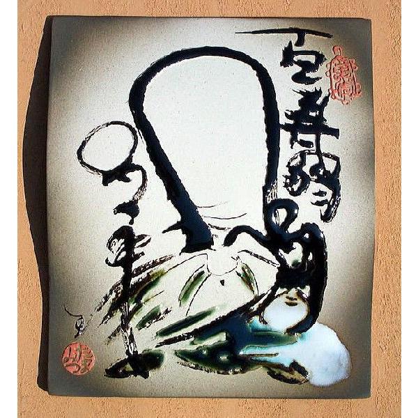 （五十津玉光(いづつたまみつ)の大倭絵）万祝陶板『長寿を祝う百寿翁』 |  | 01