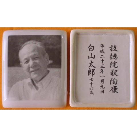 遺影写真陶板 想ひ出    陶板サイズ：縦7×横6cm 写真サイズ：5.8×4.7cm |  | 05