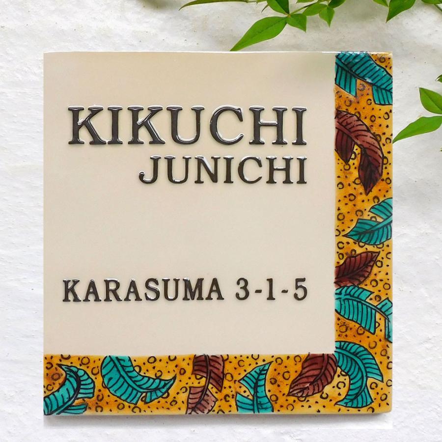 表札 戸建 陶器 タイル 手作り おしゃれ 凸文字 陶板 表札 J53 芭蕉 0 0 7mm 吉田屋風 金沢 石川県の伝統工芸 浮き出し文字 陶板アート 川田美術陶板 J53 表札ショップ陶板アート 通販 Yahoo ショッピング