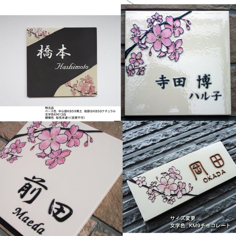 表札 戸建 陶器 タイル 手作り おしゃれ （凸文字 陶板 J57 桜 200×200 