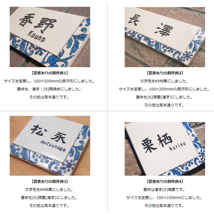 表札 戸建 陶器 タイル 手作り おしゃれ （凸文字 陶板 表札 J60 唐草模様 190×190×7mm ）九谷焼 風水 開運幸運 縁起 浮き出し文字  陶板アート 川田美術陶板 |  | 02
