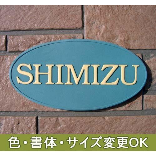 表札 戸建 陶器 タイル   北欧 ヨーロッパ アメリカン 手作り おしゃれ （凸文字 陶板 表札 K10-2 楕円M 100×200×7mm）楕円 浮き出し文字 川田美術陶板｜touban-art