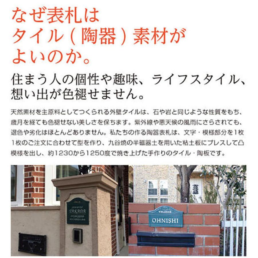 戸建 陶器  北欧 タイル 手作り おしゃれ （凸文字 陶板 表札 K104 クッキー 180×200×7mm） 犬 テリア ペット 浮き出し文字 【シキサイ】  川田美術陶板