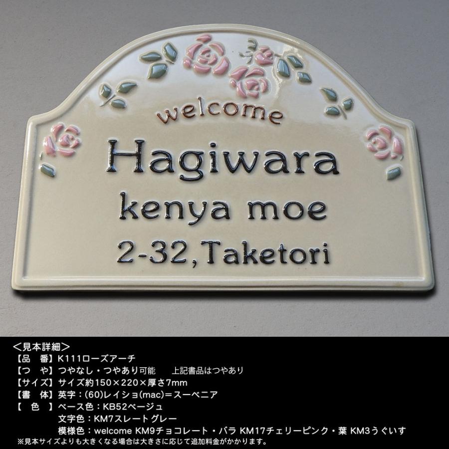 表札　戸建　陶器　タイル　玄関　陶板　アーチ　150×220×7mm）　ローズアーチ　ヨーロピアン　（凸文字　表札　手作り　ガーデン　薔薇(バラ)　おしゃれ　北欧　K111　浮出文字