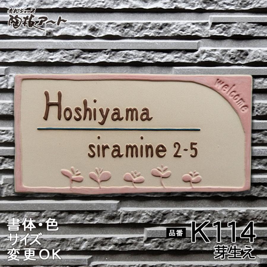 表札 戸建 陶器 タイル 手作り おしゃれ 凸文字 陶板 表札 K114芽生え 110 210 7mm 双葉 可愛い ガーデン 浮き出し文字 川田美術陶板 K114 表札ショップ陶板アート 通販 Yahoo ショッピング