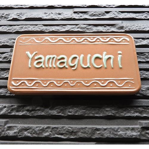 表札 戸建 おしゃれ 手作り 門扉 玄関 タイル おしゃれ 陶器 凸文字陶板表札 手作り K132 インディア 浮き出し文字 素朴 陶板アート 90 160 7mm 川田美術陶板 温もり 表札ショップ陶板アート K132 ジャパン公式オンラインストア