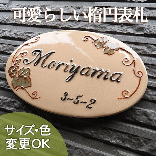 表札 戸建 陶器 タイル ヨーロピアン 北欧 手作り おしゃれ （凸文字