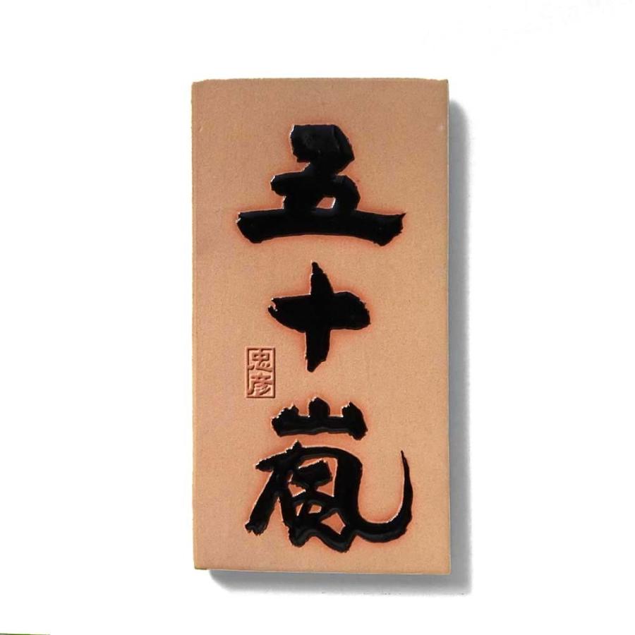 やのみ/愛着【渋カワイイ陶器】＊白背景・黒文字アクリル表札＊ＵＶ印刷 やのみ/愛着【渋カワイイ陶器】＊白背景・黒文字アクリル表札