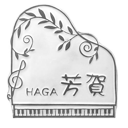 表札 戸建 陶器 タイル手作り おしゃれ （凸文字 陶板 K165 メロディ