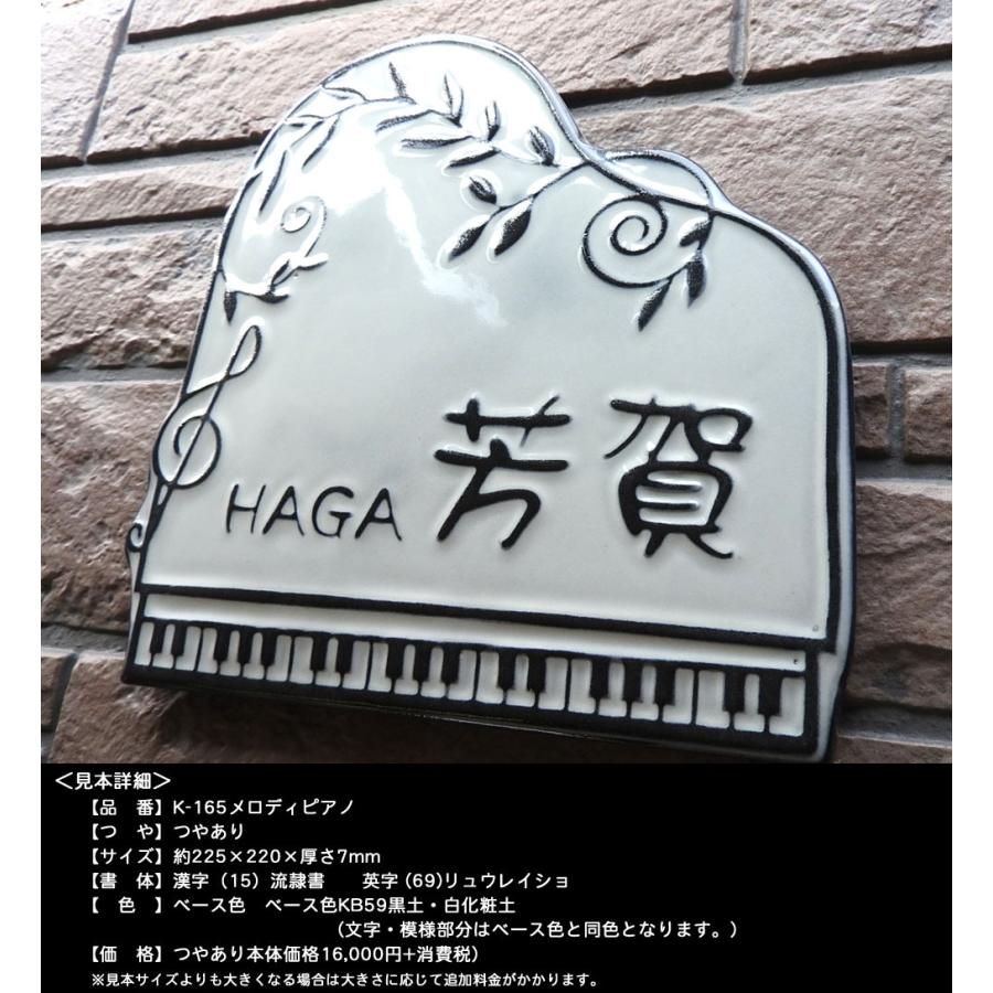 表札 戸建 陶器 タイル手作り おしゃれ （凸文字 陶板 K165 メロディ
