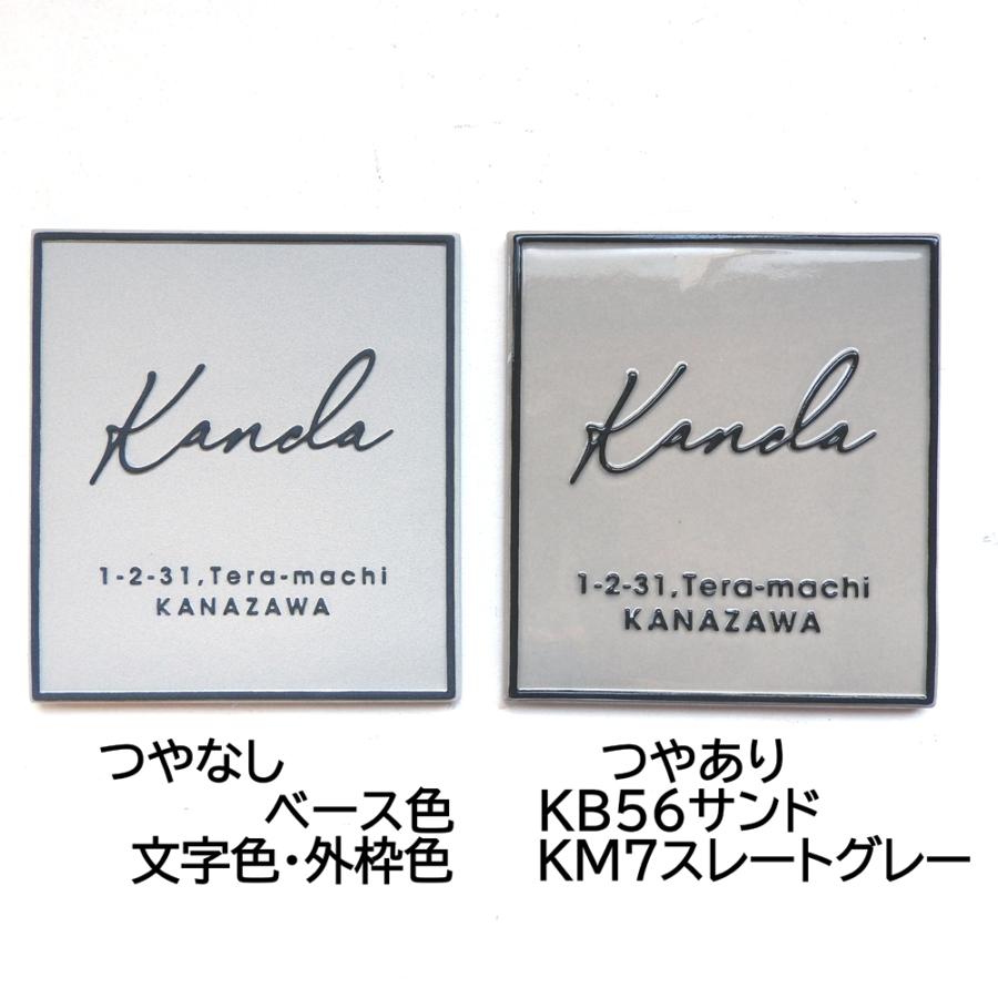 表札 戸建 陶器 タイル  北欧 手作り おしゃれ （凸文字 陶板 表札 K18 縦 175×155×7mm）シンプル スタイリッシュ 浮き出し文字 陶板アート 川田美術陶板｜touban-art｜03