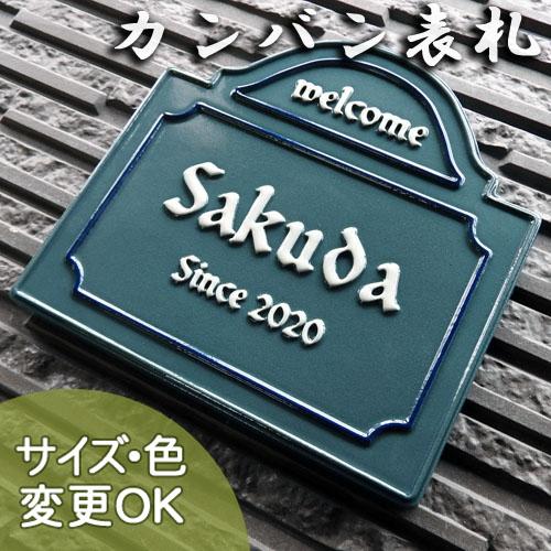 表札 戸建 陶器 タイル ヨーロピアン 北欧 手作り おしゃれ （凸文字