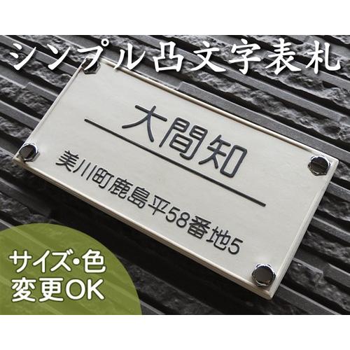 表札 戸建 おしゃれ 凸文字 陶器 手作り タイル シンプルな浮き出し凸文字の陶器表札 礎 いしずえ K38 サイズ 約0 100 7mm K38 表札ショップ陶板アート 通販 Yahoo ショッピング