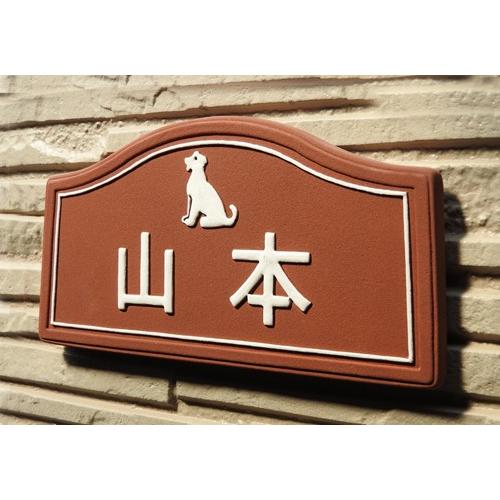 表札 戸建 おしゃれ 凸文字 手作り タイル ペット 陶器 犬 色サイズ変更可 アダムス K60 サイズ 約95 185 7mm K60 表札ショップ陶板アート 通販 Yahoo ショッピング
