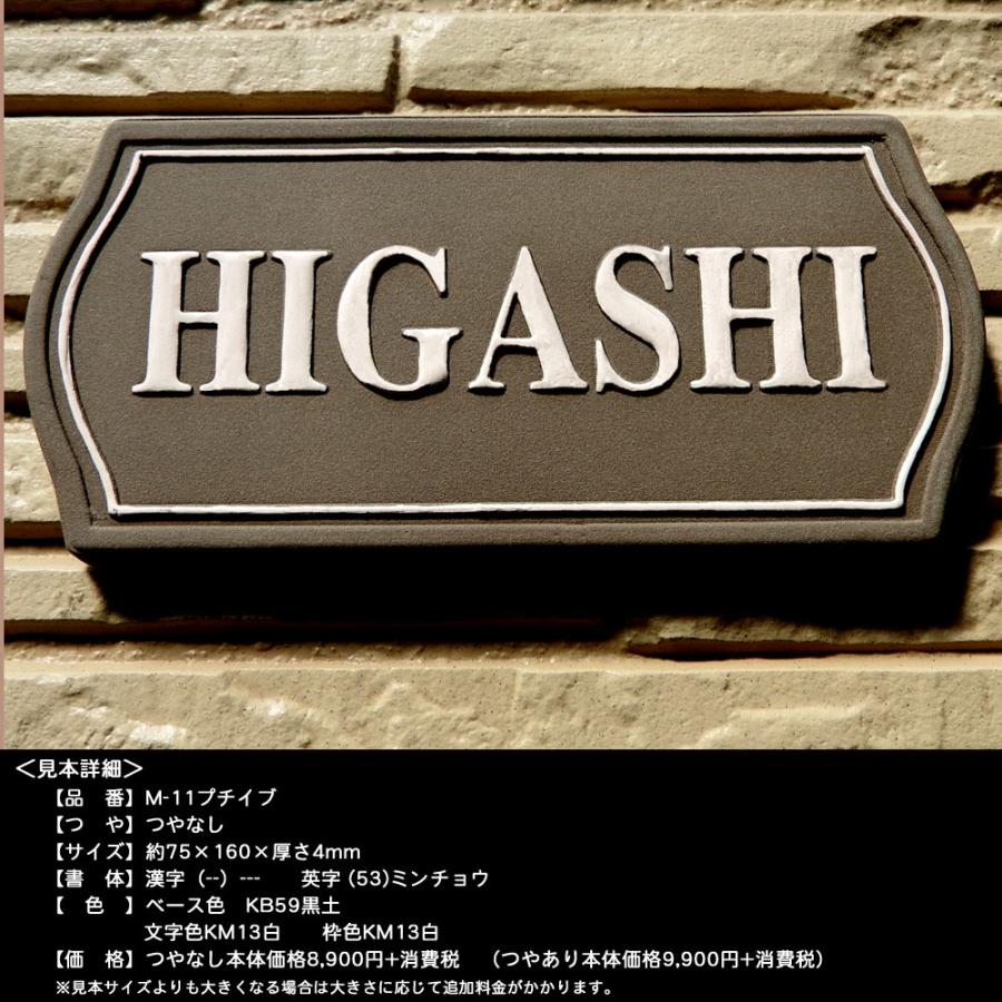 表札 戸建 陶器 タイル  ヨーロピアン 北欧   手作り おしゃれ （凸文字 陶板 表札 M11 プチイブ 75×160×7mm）マンション 浮き出し文字 陶板アート |  | 02