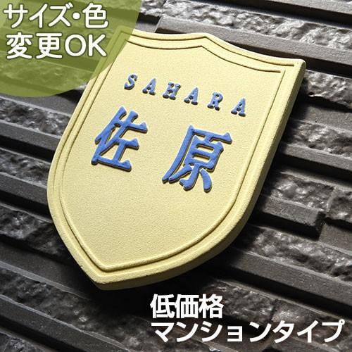 表札 戸建 陶器 タイル  ヨーロピアン 北欧   手作り おしゃれ （凸文字  表札 M15 プチ紋章2  125×95×7mm）ワンポイント マンション 浮き出し文字 陶板アート | 