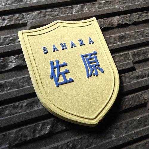 表札 戸建 陶器 タイル  ヨーロピアン 北欧   手作り おしゃれ （凸文字  表札 M15 プチ紋章2  125×95×7mm）ワンポイント マンション 浮き出し文字 陶板アート |  | 03