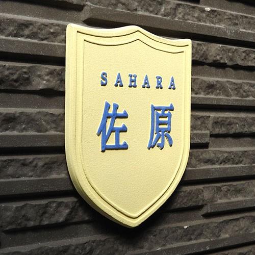 表札 戸建 陶器 タイル  ヨーロピアン 北欧   手作り おしゃれ （凸文字  表札 M15 プチ紋章2  125×95×7mm）ワンポイント マンション 浮き出し文字 陶板アート |  | 04