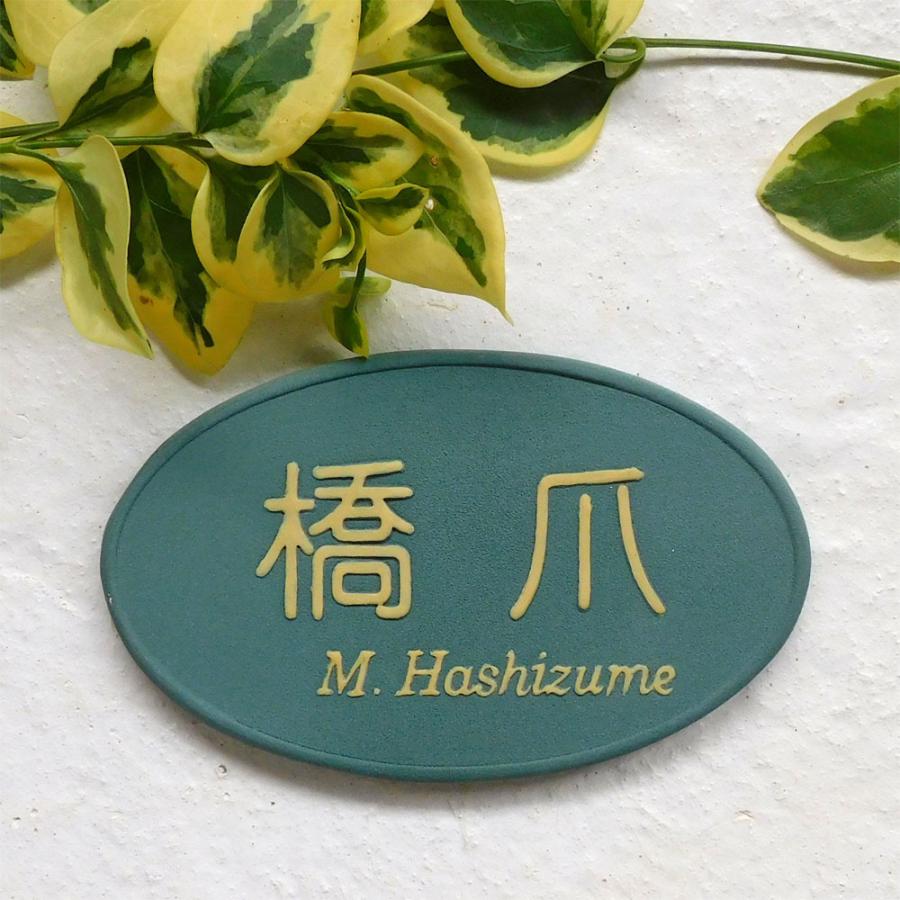 表札 戸建 おしゃれ 凸文字 陶器 手作り タイル 濃い緑 ビリジアン色がマンションに最適の人気表札 M3プチビリジアン サイズ 約75 125 4mm M3 表札ショップ陶板アート 通販 Yahoo ショッピング