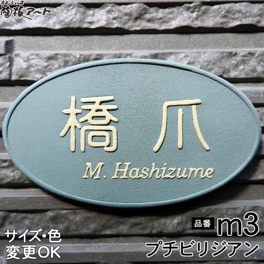 表札 戸建 おしゃれ 凸文字 陶器 手作り タイル 濃い緑 ビリジアン色がマンションに最適の人気表札 M3プチビリジアン サイズ 約75 125 4mm M3 表札ショップ陶板アート 通販 Yahoo ショッピング