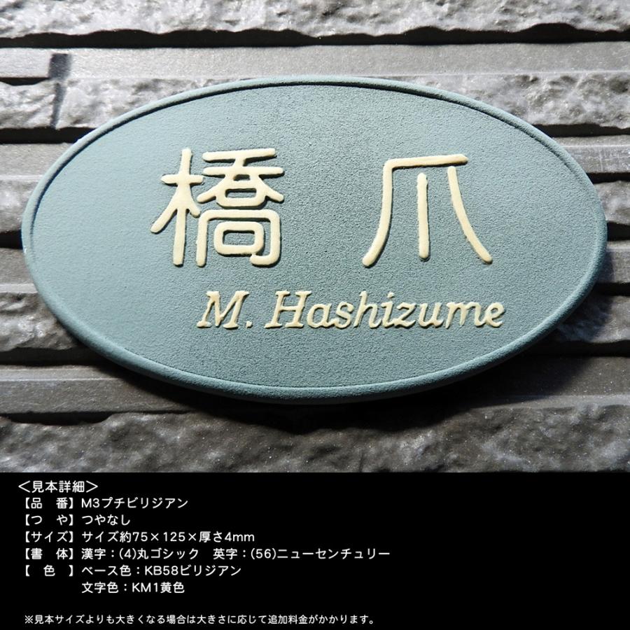 表札 戸建 陶器 タイル  ヨーロピアン 北欧   手作り おしゃれ （凸文字 M3プチビリジアン 75×125×7mm）マンション 浮き出し文字 陶板アート 川田美術陶板 |  | 02