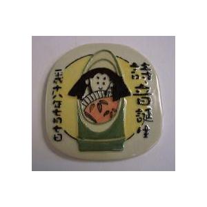 （お誕生おめでとうマグネッ陶板） |  | 03