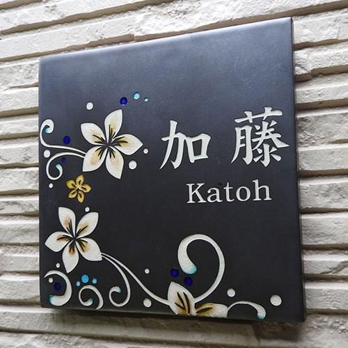 表札 戸建 陶器 タイル hawaii 手作り おしゃれ （彫り文字九谷焼表札