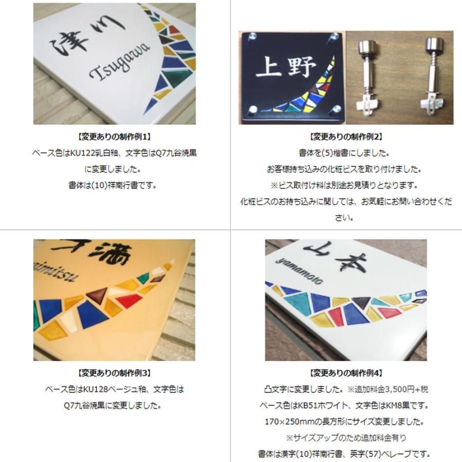 表札 戸建 陶器 タイル 手作り 九谷焼 ヨーロピアン 北欧 おしゃれ （彫り文字九谷焼 SQ3 銀河 180×180×7mm）ステンドグラス風 サンドブラスト 表札ショップ |  | 04