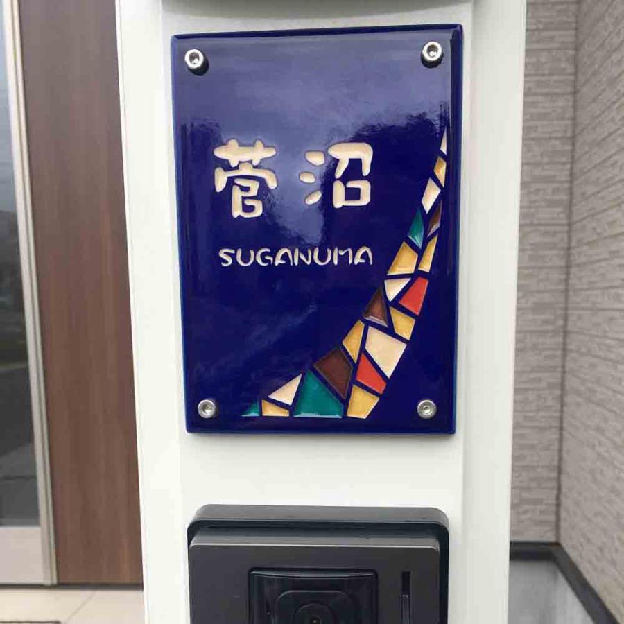 表札 戸建 陶器 タイル 手作り 九谷焼 ヨーロピアン 北欧 おしゃれ （彫り文字九谷焼 SQ3 銀河 180×180×7mm）ステンドグラス風 サンドブラスト 表札ショップ |  | 05