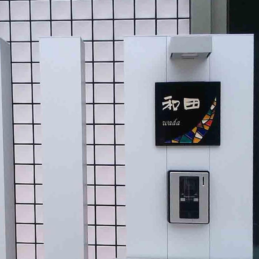 表札 戸建 陶器 タイル 手作り 九谷焼 ヨーロピアン 北欧 おしゃれ （彫り文字九谷焼 SQ3 銀河 180×180×7mm）ステンドグラス風 サンドブラスト 表札ショップ |  | 06