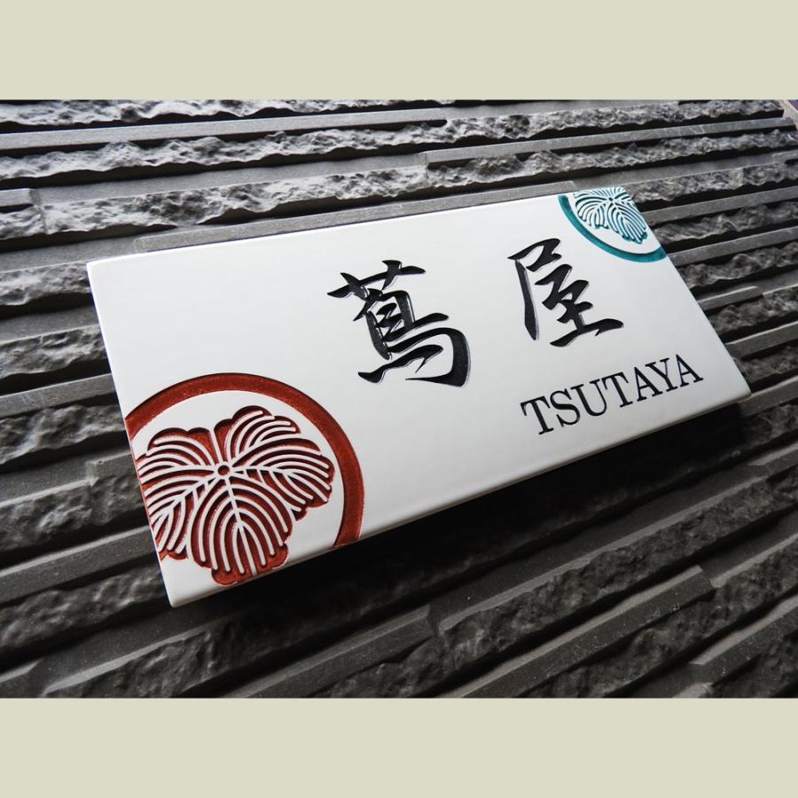 表札 戸建 陶器 タイル 手作り 九谷焼 おしゃれ （彫り文字九谷焼表札 SQH1-M家紋長方形モダンペア 230×110×7mm）サンドブラスト 陶板アート 川田美術陶板 |  | 04