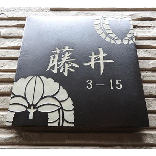 表札 戸建 陶器 タイル 手作り 九谷焼 おしゃれ （彫り文字九谷焼表札 SQH2-M2 家紋正方形モダンペア 170×170×7mm）サンドブラスト 陶板アート 川田美術陶板 |  | 02